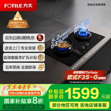 方太 燃气灶天然气 家用台嵌两用 5.2kW*猛火双灶煤气灶 防干烧01-THK21B 政府补贴20%1411.92元