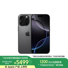 苹果 Apple iPhone 16 Pro 5G手机 128GB 黑色钛金属5459.01元