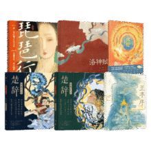国风绘本（套装6册） 琵琶行 洛神赋 敦煌·中国历史地理绘本,兰亭序 楚辞·国殇 楚辞·山鬼 5岁  曹植等著 中信出版社图书190.7元 (券后省30)