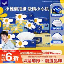得宝 Tempo 抽纸 4层*80抽*18包Mini系列27.35元