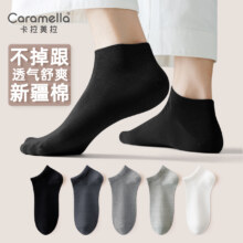 卡拉美拉 5双袜子 男士女士短袜 短筒袜 透气休闲运动袜14.9元（需领券）