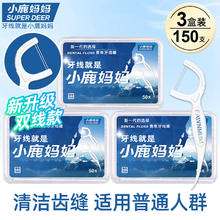 小鹿妈妈 Fawnmum 双线护齿牙线 3盒150支5.15元