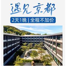 【618】日本东山京都东急泛太平洋1晚+双早+暑期端午不加价1249元