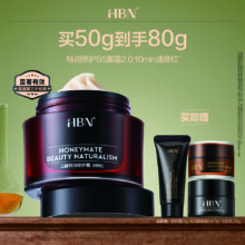 免税：HBN 2.0全能B5面霜50g泛醇特润修护霜 强韧屏障 维稳舒缓239元包邮 买50g到手80g