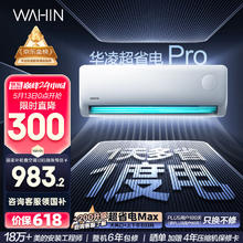 华凌 空调 大1.5匹新一级能效 超省电变频冷暖空调挂机 KFR-35GW/N8HA1Ⅲ-P家电 大1.5匹券后1176.08元