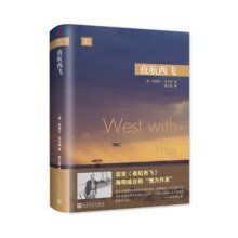 远行译丛：夜航西飞（精装）39.5元