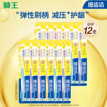 狮王 细齿洁弹力护龈细软毛牙刷 12支券后34.5元
