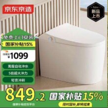 现在预约收藏13号晚八价更低！！京东京造小白鲸2.0轻智能马桶一体机坐便器 离座冲水停电冲水 小户型849.2元（plus会员+国补后到手更低）