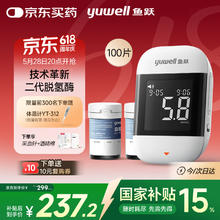 鱼跃 921血糖仪 仪器+100支低痛试纸279元