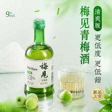 梅见 清爽版青梅酒 果酒 9度 330ml单瓶9.9元