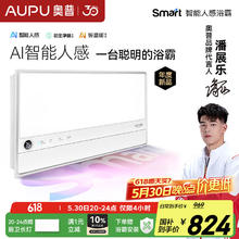 奥普 smart智能人感浴霸S2-AIRAI人感控制铂金除臭601.86元
