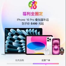 促销活动：京东 Apple 产品会场 iphone16pro 史诗级降价叠加国补5499元起16pro max 降价到7999元，浙江地区最低7155.12