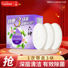 六神 百合精华香皂125g*3(洗手皂 洗脸皂 肥皂 保湿滋润)券后4.6元