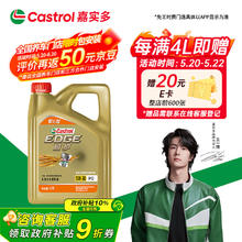嘉实多 极护智E版 全合成机油 5W-30 SP/C2 4L 汽车保养（含安装工时）券后145.01元