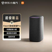 限地区：小米 Xiaomi 智能音箱 Pro券后237.15元