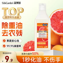 蔬果园 食品用洗洁精加州红柚100g (自营)1元