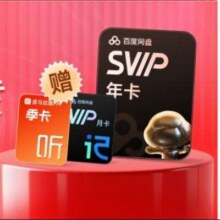 百度网盘 超级会员SVIP年卡加赠芒果TV季卡 支持极速下载填手机号178元
