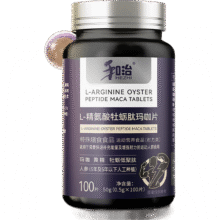 限地区: 和治 L-精氨酸牡蛎肽玛卡片 100片19.9元包邮（亲测华中，西南地区有效）