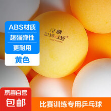高弹 乒乓球A40 A40 黄色、3个装