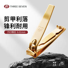 777 指甲刀进口 中号弧口修护指甲工具指甲钳 指甲剪单个 中号镀金608G券后11.9元