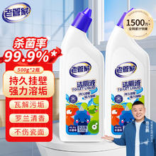 老管家 洁厕灵液 马桶清洁除菌 500g*2瓶 清香型3.9元