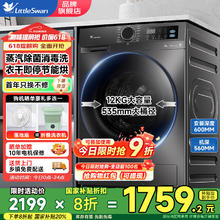 小天鹅 12公斤滚筒洗衣机 洗烘一体 除螨除菌TD12V201409.6元