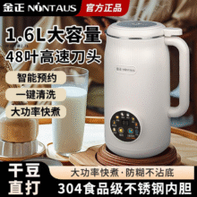 金正（NINTAUS）豆浆机全自动免煮 1.6L 【48叶刀头+12小时预约】68元