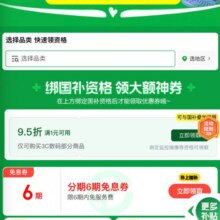 促销活动：京东 3C数码国补会场 页面可领6期白条免息券 数码商品低至5折