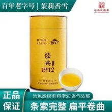 中华老字号，元长厚 经典1912 茉莉香雪 250g新低39.9元包邮