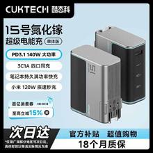酷态科 15号 140W氮化镓四口充电器 3C1A129元