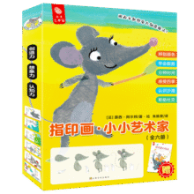 指印画 小小艺术家（全6册）3-5-6岁趣味儿童幼儿故事绘本 培养创造力想象力认知力 送游戏教程68元 (券后省100)