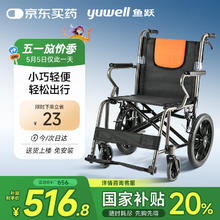 国补7折：鱼跃 铝合金软座便携轮椅H056C421.78元