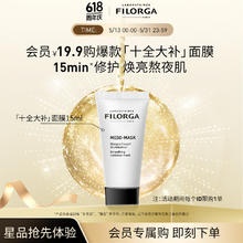 FILORGA 菲洛嘉 柔滑亮泽面膜 15ml6.18元