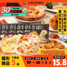 比格比萨榴莲披萨饼半成品空气炸锅加热即食手工现做微波炉儿童早餐 （圆形）7英寸至尊肉丸220g/盒49.9元