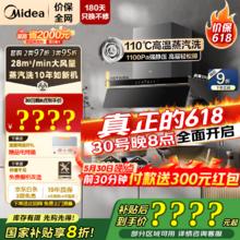 美的 CXW-140-AK7 PRO 欧式吸油烟机1767.96元