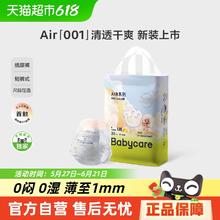 babycare 纸尿裤拉拉裤air001系列mini装NB码33片-XXL16片24.1元