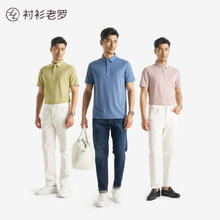 衬衫老罗 5A抗菌 凉感POLO衫（升级款二代)109元