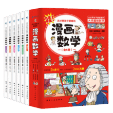 这才是孩子爱看的漫画数学6册中小学生课外必阅读科普读物俄罗斯别莱利曼儿童趣味科数学思维训练绘本启蒙三四五六七年级故事书9岁儿童节童书节 这才是孩子爱看的【漫画数学】6册49.8元