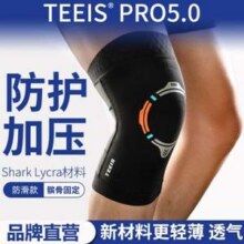 TEEIS Shark Lycra 5.0 运动护膝新低35.16元包邮