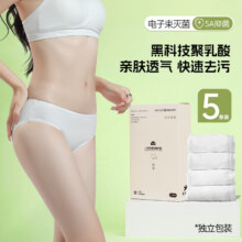 非俗一次性内裤 免洗日抛裤乳酸抑菌旅游出差便携 XXL 男120-140  5A抗菌5条装6.89元（需领券）