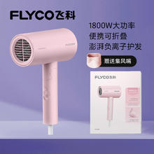 飞科 FH627系列 电吹风券后52.89元