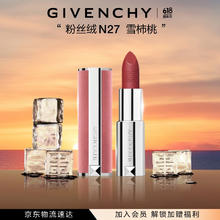 GIVENCHY 纪梵希 高定香榭粉丝绒唇膏 #N27雪柿桃 3.4g（买一赠一）141.36元