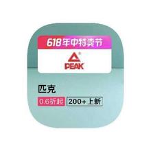 促销活动：唯品会 匹克PEAK 打0.6折打0.6折