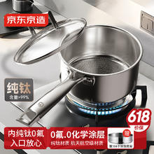 京东京造 纯钛奶锅 18cm 赠蒸格 18cm券后186.15元