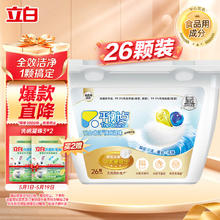立白 多效洗碗凝珠 26颗9.4元