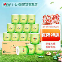 心相印 官补心相印茶语卷纸 4层 100g/卷*20卷 共60卷19.9元