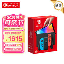 任天堂 Nintendo Switch OLED 港版 游戏主机 红蓝色券后1555.08元