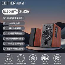 漫步者 R1700BT+蓝牙音箱木质家用HIFI级电视电脑桌面音响305.15元