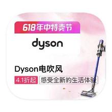 促销活动：唯品会 戴森Dyson电器 打4.1折起打4.1折起