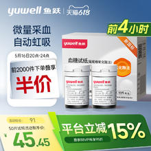 20点开始：鱼跃 590/580 血糖测试仪28.01元